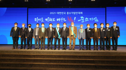 중기중앙회, ‘2021년 대한민국 중소기업인 대회’ 개최