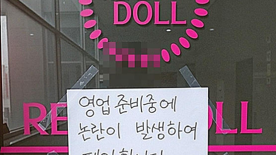 "낯뜨겁다" 학부모 발칵…키즈카페 앞 '리얼돌 체험방' 포기