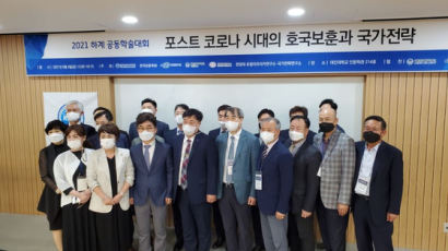 대진대학교 ‘포스트 코로나 시대의 호국·보훈과 국가전략’ 공동학술대회 개최