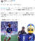 일본 J리그 요코하마 마리노스가 트위터를 통해 유상철을 애도했다. [사진 요코하마 트위터]
