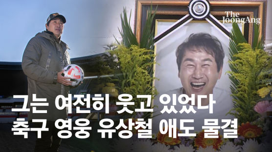 "故유상철, 한국 축구 투혼 보여준 불사조" 홍명보의 추모