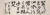 김충현이 1987년에 쓴 삼연(三淵)의 시. [사진 일중선생기념사업회]