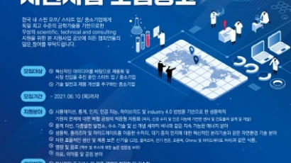 2021 LSTME Busan 과학▪기술▪컨설팅 지원사업 모집 중