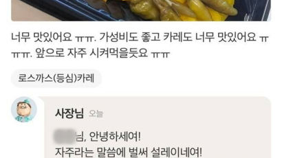 "리뷰에 '맛있다' 말고 '혼자산다' 써라" 소름돋는 사장 댓글