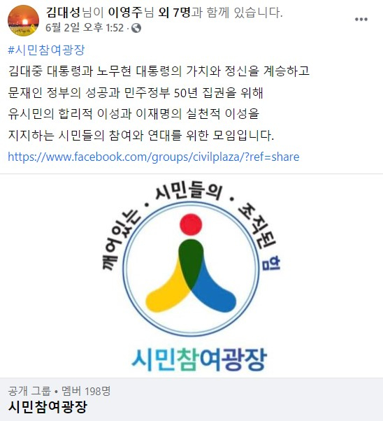 김대성 시민참여광장 집행위원장이 지난 2일 페이스북에 올린 게시글. 페이스북 캡처