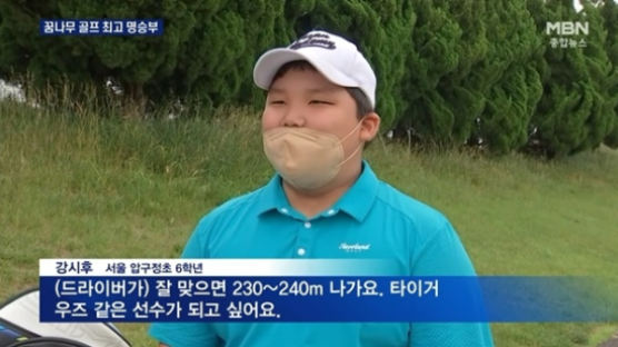 강호동 아들 시후, 뉴스 출연 "타이거우즈 같은 선수 되고파"