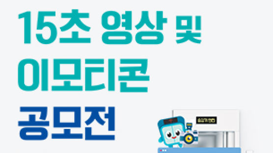 승강기안전공단 ‘승강기 안전 공모전’ 내달 14일까지 개최