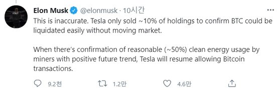 일론 머스크 테슬라 CEO는 13일(현지시간) 자신의 트위터를 통해 비트코인을 채굴하는데 에너지를 절감하면 테슬라 차의 비트코인 결제를 다시 허용할 것이라고 밝혔다. [머스크 트위터 캡처]