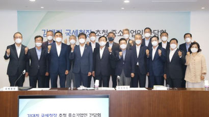 중기중앙회 ‘김대지 국세청장 초청 중소기업인 간담회’ 개최 