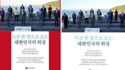 해명은 또 "실수"···능라도 이어 이번엔 G7 기념사진 편집 논란