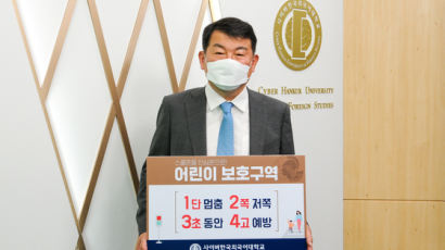 사이버한국외국어대학교 김중렬 총장, ‘어린이 교통안전 릴레이 챌린지’ 동참