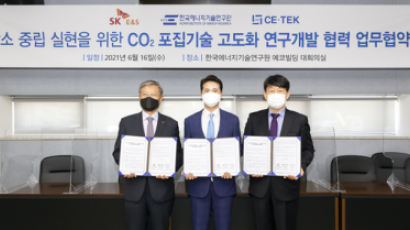 SK E&S, 에너지기술연구원과 이산화탄소 포집 업무협약