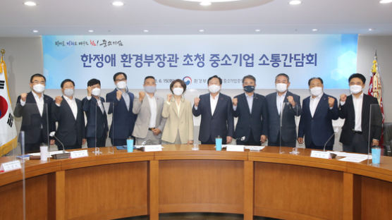중기중앙회 ‘한정애 환경부 장관 초청 중소기업 소통간담’ 개최