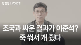 진중권 "진보 위선과 싸운 결과가 이준석?…죽 쒀서 개 줬다"