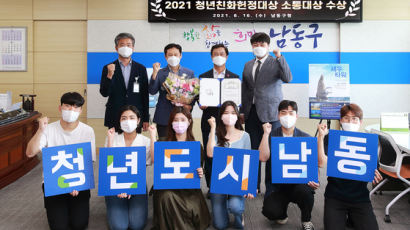 인천 최초로 남동구 ’청년친화헌정대상 소통대상‘ 수상
