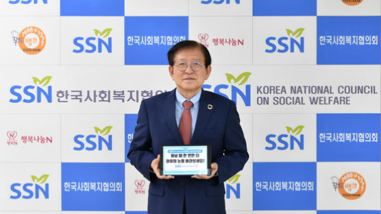 서상목 한국사회복지협의회장 ‘아동학대예방 챌린지’ 동참