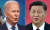 백악관은 17일(현지시간) 조 바이든 미국 대통령(왼쪽)이 조만간 시진핑 중국 국가주석과 만날 계기를 마련하는 작업에 들어갈 것이라고 밝혔다. [AFP=연합뉴스]