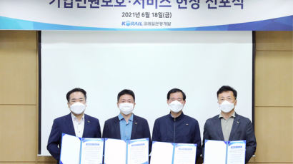 코레일관광개발 ‘기업민원보호·서비스헌장 선포식’ 개최