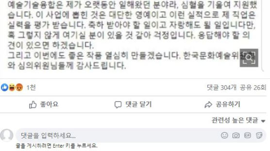 문준용 6900만원 지원금···김웅, 최순실 딸에 "유라야 미안"