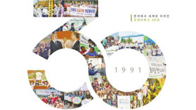 [시선집중] 대한민국 대표 글로벌 NGO ‘굿네이버스’ 창립 30주년 기념 강연 열려