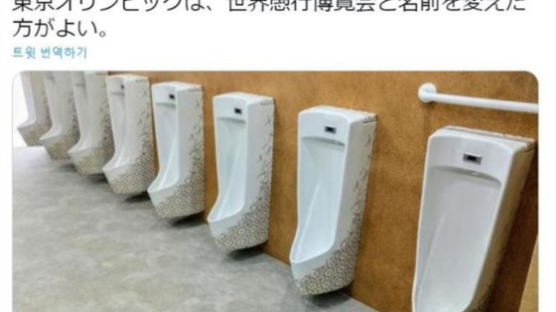 도쿄 올림픽 선수촌 '금장식 변기'에…시민들 "세금 낭비다"