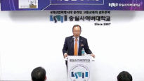 숭실사이버대학교, 세계한인무역협회 이영현 명예회장 초청 명사특강 진행