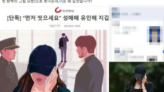 성매매 기사에 '조국 부녀' 일러스트…조선일보에 조국 분노