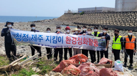 한국남부발전, 청정 제주 위한 환경정화활동