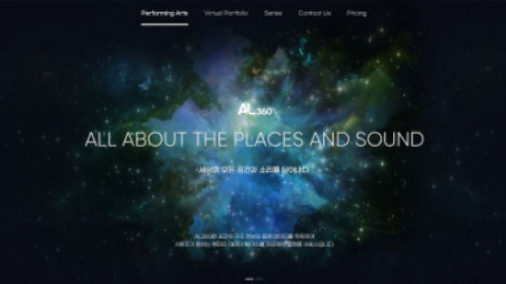 에이엘그루프, 세상 모든 공간과 소리 담아내는 플랫폼 AL360 선보여