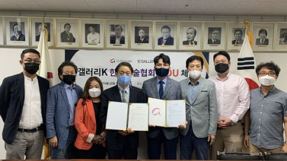 갤러리K, (사)한국미술협회와 업무협약 체결