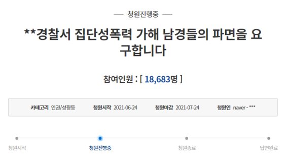E글중심] 태백경찰서 집단 성희롱, “전원 파면하라!” | 중앙일보