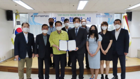 한국산업의료복지연구원, 광진구시설관리공단과 근로자 정신건강 지원프로그램 협력