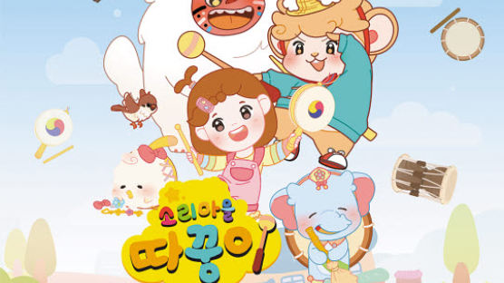 [issue&] 국악기 캐릭터‘소리마을 따꿍이’서울국제유아교육전&키즈페어서 론칭