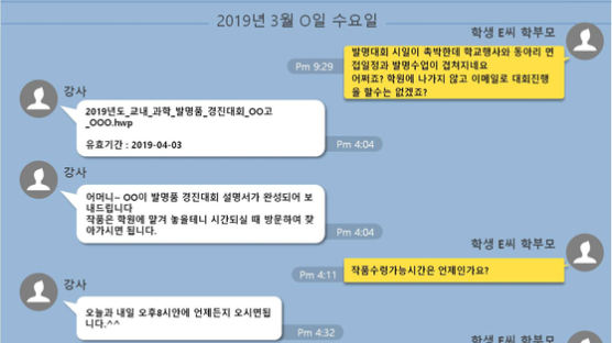 ‘학원강사 대필 보고서로 입상’ 학생 39명·학부모 2명 기소