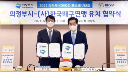 한국배구연맹-의정부시, 2021 KOVO컵 유치 협약 체결
