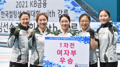 팀 킴, 컬링 대표선발 1차전 우승 '베이징 도전 파란불'