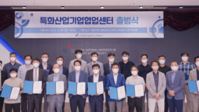 서울과학기술대학교 특화산업기업협업센터 출범식 개최