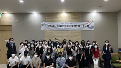 한국카지노업관광협회, 대학생 서포터즈 4기 발대식 개최