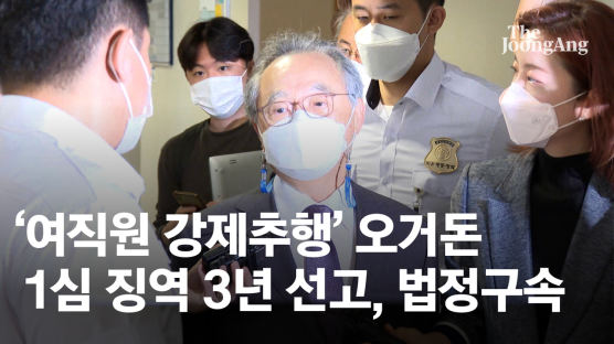 [속보] '여직원 강제추행' 오거돈 1심서 징역 3년 법정구속