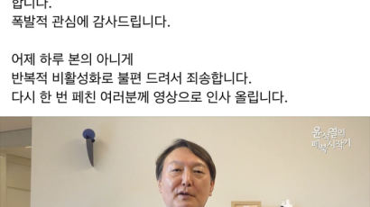 '엉덩이탐정' 윤석열 페북 살아났다 "친구요청 폭주 탓, 감사"