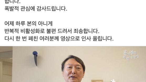 '엉덩이탐정' 윤석열 페북 살아났다 "친구요청 폭주 탓, 감사"