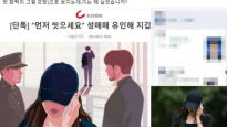 조선일보, ‘조국 부녀 연상’ 일러스트 재차 사과…경위 설명