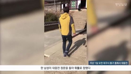 "6·25때 금괴 40㎏ 묻혔다"···한은도 가세, 동화사 소동 전말