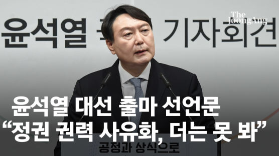 “문 정부, 권력사유화…정권교체 꼭 해내야”