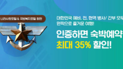 착한숙박앱 원픽, 450만 회원 보유 ‘나라사랑포털’과 제휴