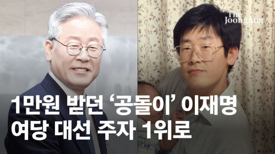 월급 1만원 소년공 이재명…사진엔 지하방 탈출날 식사 풍경