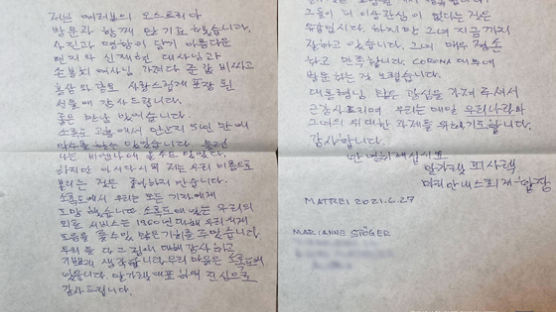 소록도 파란눈 간호사, 文 홍삼 선물에 한글 손편지 보냈다