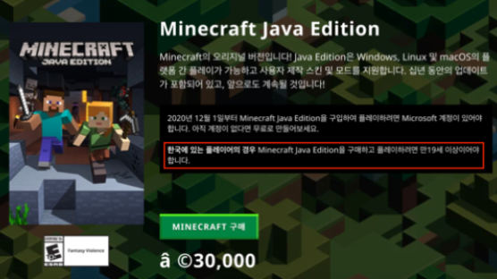 ‘초통령 게임’ 마인크래프트, 한국서만 19금?