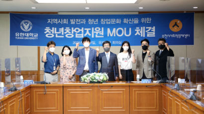 유한대학교, 부천시사회적경제센터와 청년창업 지원 위한 MOU