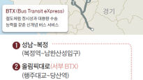 강변북로·올림픽대로에 BTX, 버스 전용 가변차로 만든다
